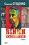 Обложка книги "Війни художників"