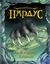 Обложка книги "Бегущий в ночи"