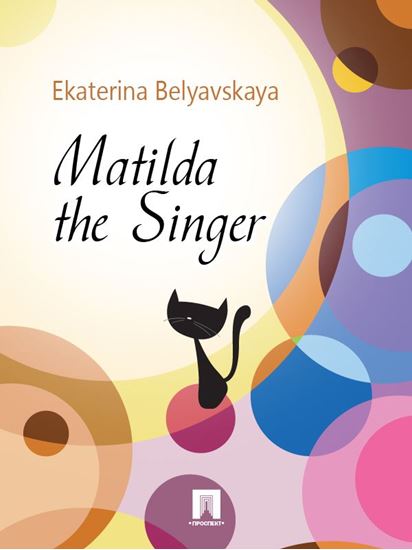 Обложка книги "Matilda the Singer"