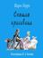 Обложка книги "Спящая красавица"