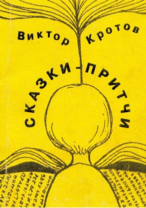 Обложка книги "Сказки-притчи"