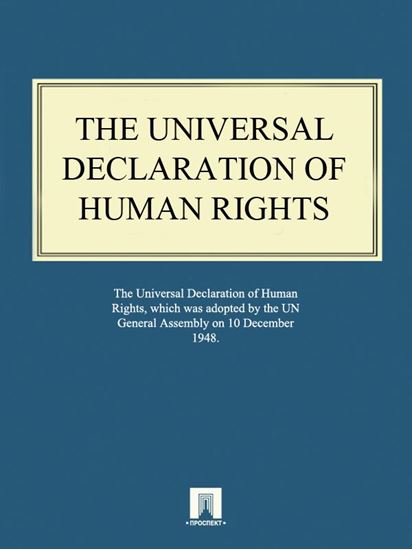 Обложка книги "The Universal Declaration of Human Rights"