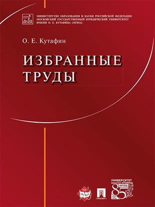 Обложка книги "Избранные труды"