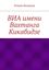 Обложка книги "ВИА имени Вахтанга Кикабидзе"