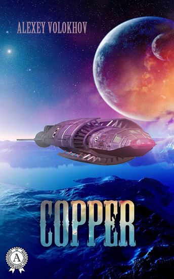 Обложка книги "Copper"