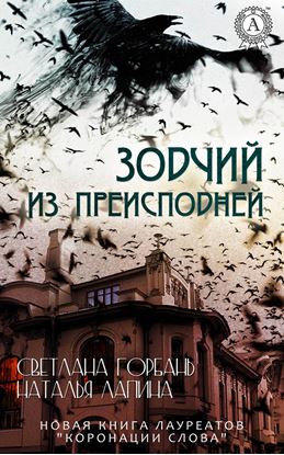 Обложка книги "Зодчий из преисподней"