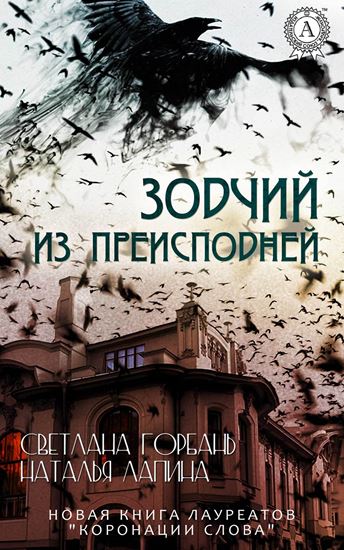 Обложка книги "Зодчий из преисподней"