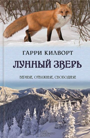 Обложка книги "Лунный зверь"