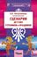 Обложка книги "Сценарии детских утренников и праздников"