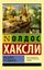 Обложка книги "Обезьяна и сущность"