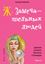 Обложка книги "Ж. замечательных людей"