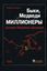 Обложка книги "Быки, медведи и миллионеры: хроники биржевых сражений"