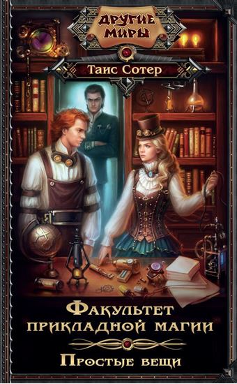 Обложка книги "Простые вещи"