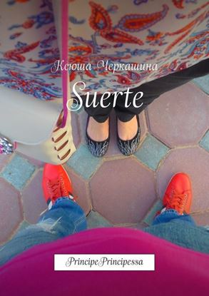 Обложка книги "Suerte. PrincipePrincipessa"