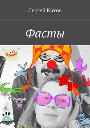 Обложка книги "Фасты"