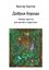 Обложка книги "Добрая борода. Сказки-притчи для детей и взрослых"