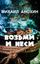 Обложка книги "Возьми и неси"