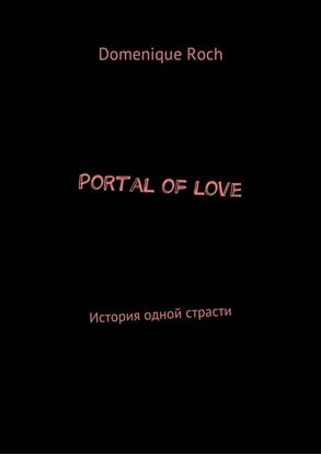 Обложка книги "Portal of love. История одной страсти"