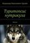 Обложка книги "Туритопсис нутрикула. Медуза"