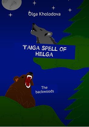 Обложка книги "Taiga spell of Helga. The backwoods"