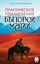 Обложка книги "Практическое применение бытовой магии"