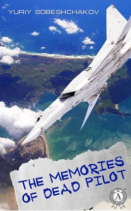 Обложка книги "The Memories of Dead Pilot"