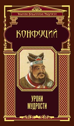 Обложка книги "Уроки мудрости"