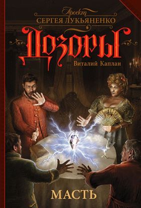 Обложка книги "Масть"