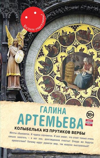 Обложка книги "Колыбелька из прутиков вербы"
