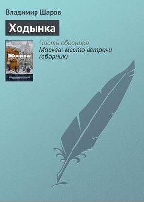 Обложка книги "Ходынка"