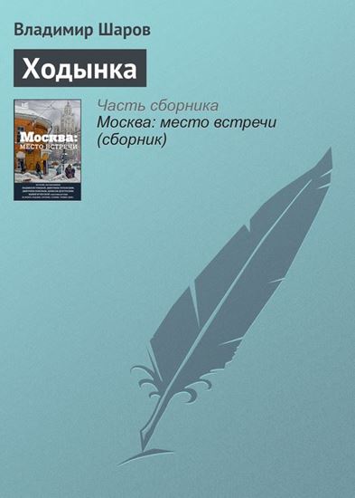 Обложка книги "Ходынка"