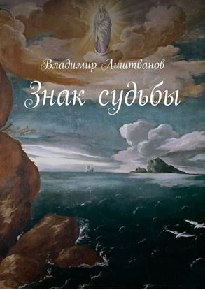 Обложка книги "Знак судьбы"