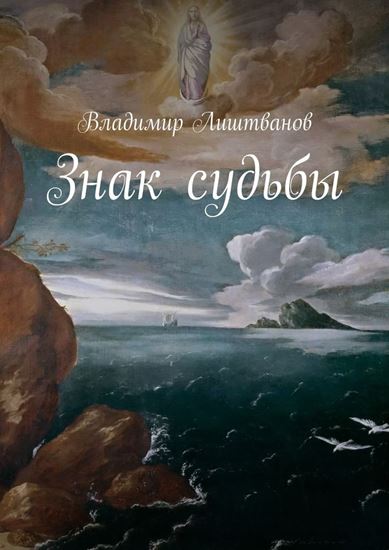 Обложка книги "Знак судьбы"