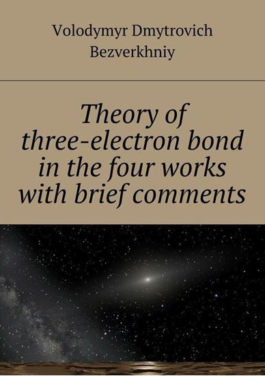 Обложка книги "Theory of three-electrone bond in the four works with brief comments"