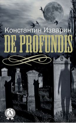 Обложка книги "De profundis"