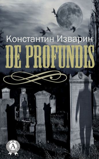 Обложка книги "De profundis"