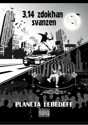 Обложка книги "3,14 zdokhan svanzen"