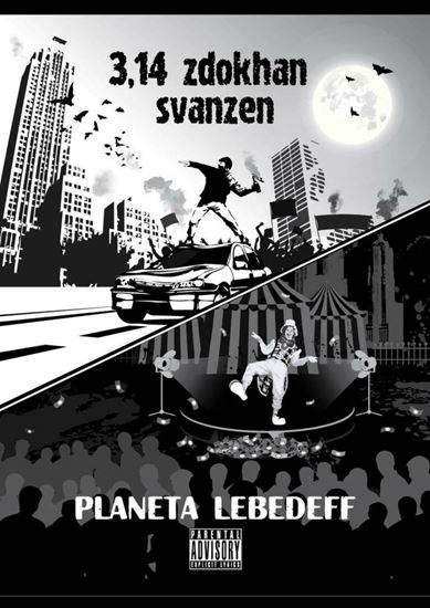 Обложка книги "3,14 zdokhan svanzen"