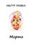 Обложка книги "Мортэ"