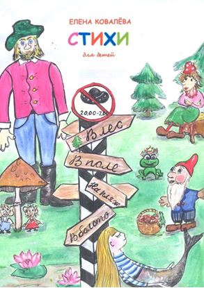 Обложка книги "Стихи для детей. От 6 до 10 лет"