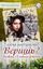 Обложка книги "Веришь? Дневник 15-летней девочки"