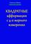 Обложка книги "Квадратные аффирмации с 4-х мерного измерения"