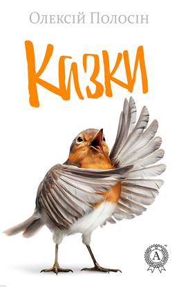 Обложка книги "Казки"