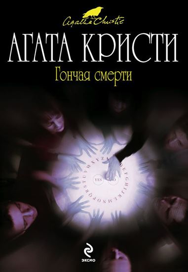 Обложка книги "Я приду за тобой, Мэри!"