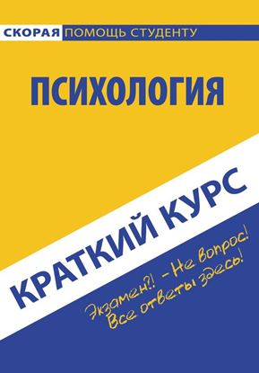 Обложка книги "Психология"