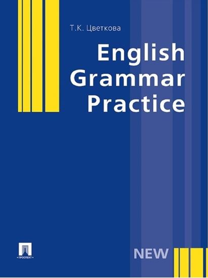 Обложка книги "English Grammar Practice"