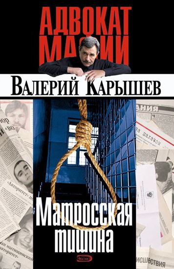 Обложка книги "Матросская тишина"