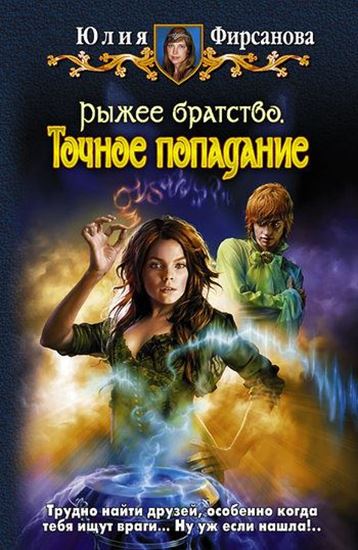 Обложка книги "Точное попадание"