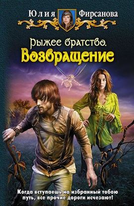 Обложка книги "Возвращение"