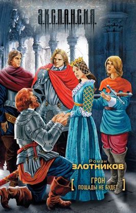 Обложка книги "Пощады не будет"